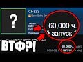 60 000 ЧАСОВ В КС ГО! КАК ЭТО ВОЗМОЖНО?! САМОЕ БОЛЬШОЕ КОЛИЧЕСТВО ЧАСОВ В CS:GO