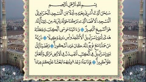 سورة الإسراء برواية ورش عن نافع  من المصحف المرتل  بصوت الشيخ عمر القزابري