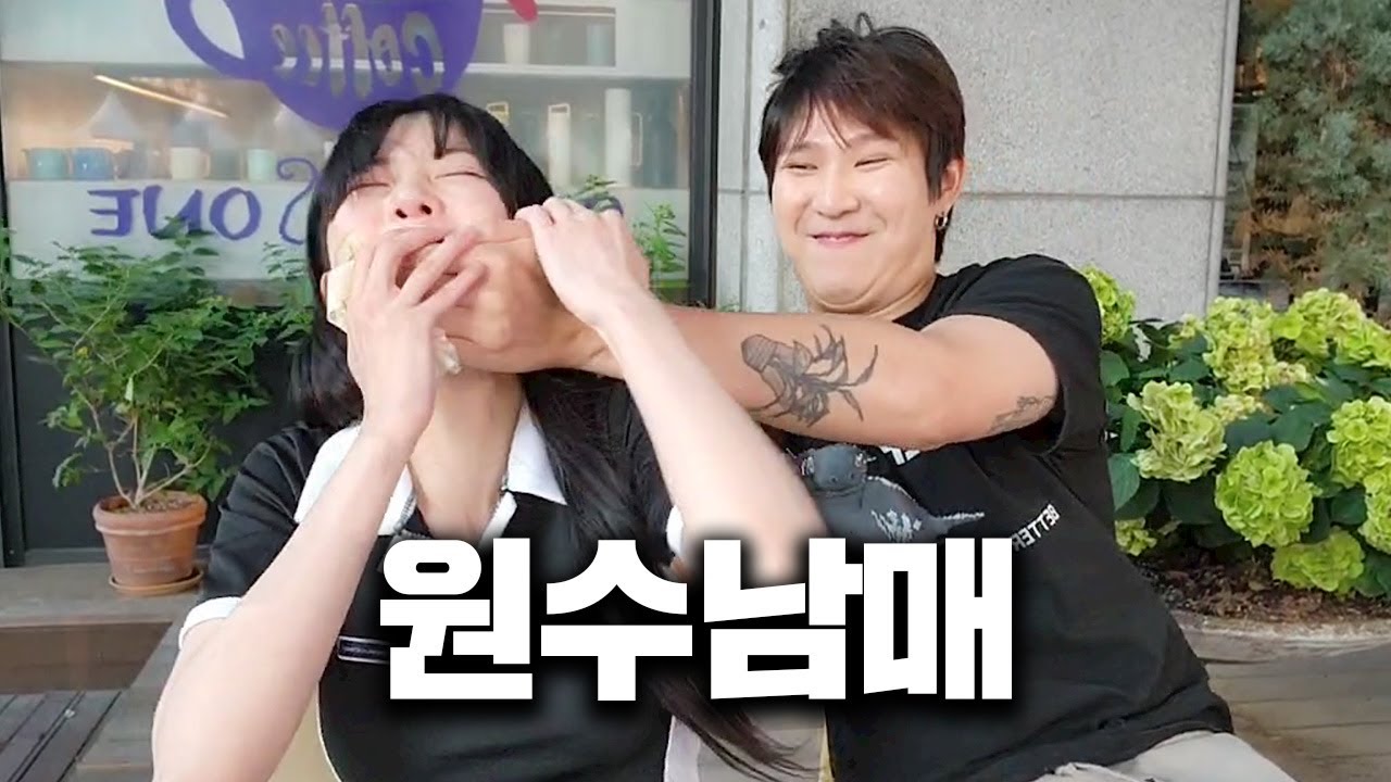 서로 못 잡아먹어서 안달난 애들ㅋㅋ