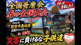 トラック野郎 一番星号を観に行きました。 2026宮崎県 - YouTube