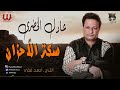 عادل الخضرى سكة الاحزان      7