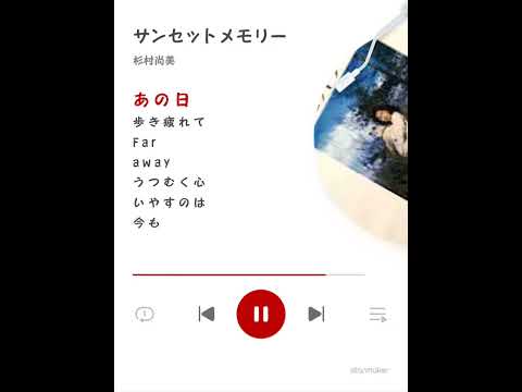 「サンセット・メモリー」杉村尚美cover♪ドラマ「炎の犬」主題歌