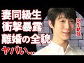 羽生結弦の元妻の同級生が激白した本当の離婚理由...105日間の結婚生活の悲劇に驚愕...“銀盤のプリンス”のファミリー企業から妻が追放されたマザコンの実態がヤバすぎた...