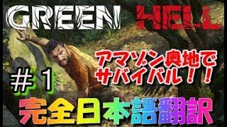 Green Hell #1サムネイル