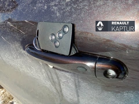 Renault Kaptur: без ключевой доступ (функция свободные руки). Как работает система?