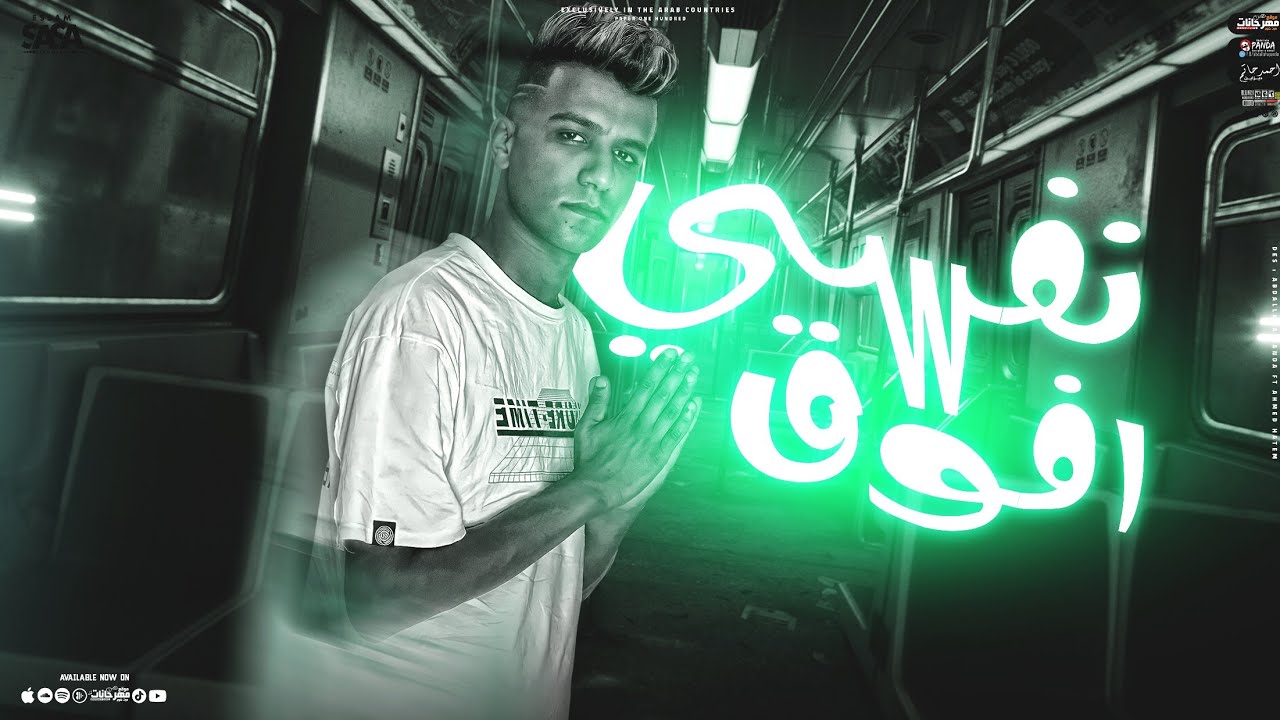 نفسي افوق انا مخنوق ( احنا جينا يلا بينا هتموت ) عصام صاصا الكروان - توزيع محمد حريقه