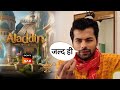 आख र आ गय Aladin Season 4 Siddharth Nigam Big Surprise 2026 Latest News आख र आ गय Aladin Season 4 Siddharth Nigam Big Surprise 2026 Latest News