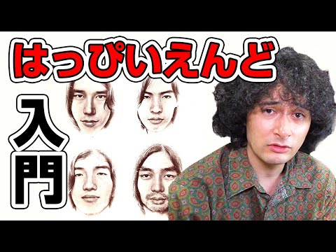 Happy End 101 - YouTube