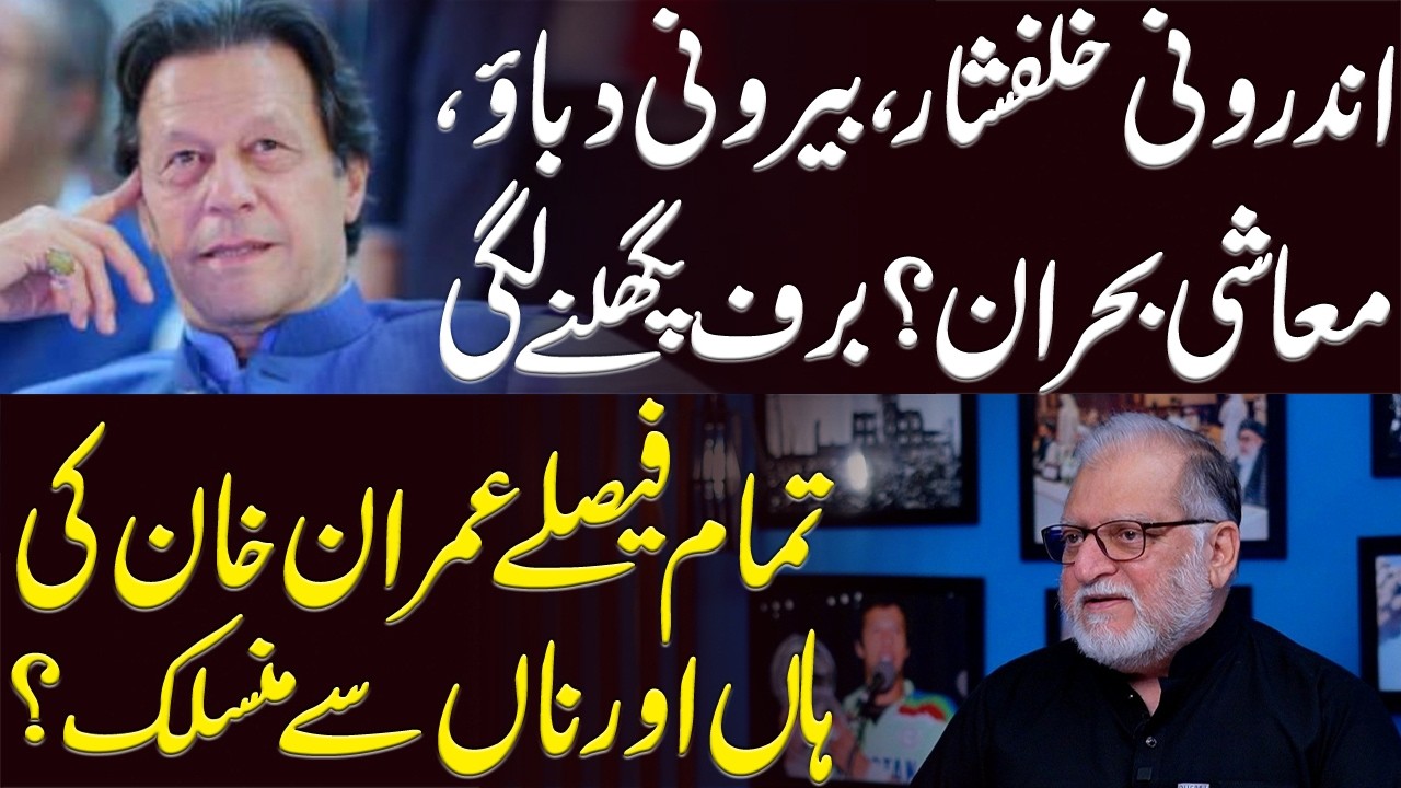 Big News About Imran Khan | Orya Maqbool Jan