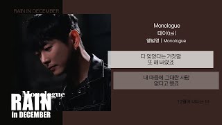 Download Lagu 테이(tei) - Monologue / 가사 MP3
