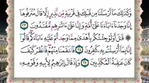 المصحف المعلم سورة الزخرف الوجه الثالث