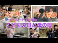 【７人家族】こどもの日母の日