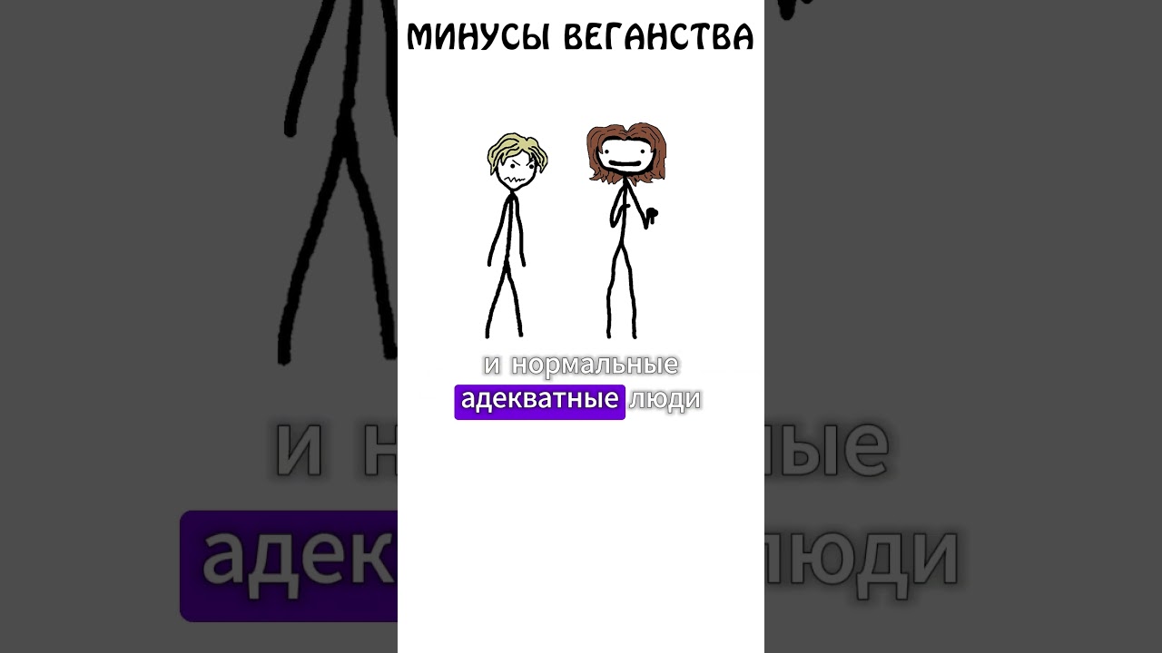 Минусы веганства 