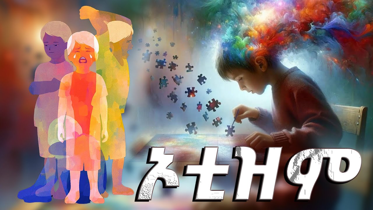 EOTC TV | ፍኖተ ሕይወት || ኦቲዝም #eotctv #Autistic Spectrum Disorders