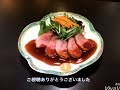 料理動画　合鴨ロース煮（サラダ仕立て）  【美味しいＭレシピ】 No.6