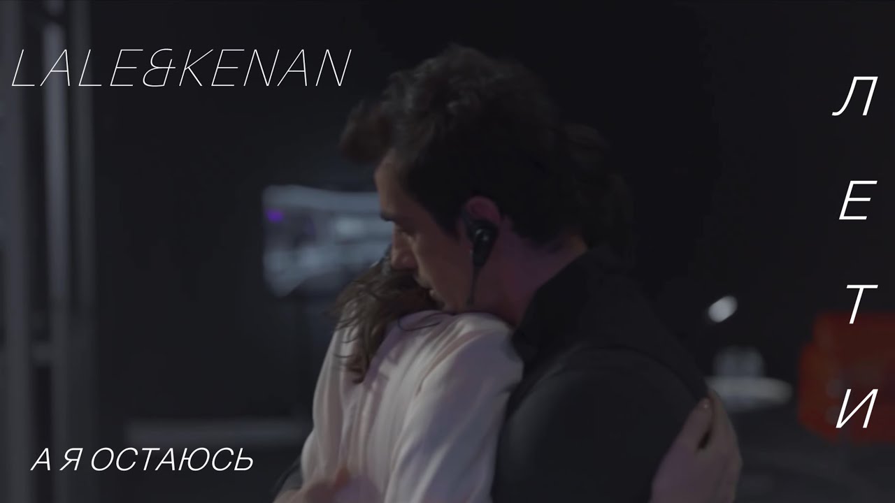 Lale & Kenan II Лети II• KuşUçuşu / As the Crow Flies