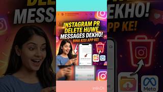 Instagram Delete Messages कैसे देखें? 😱 (बिना किसी App के!) #instagram