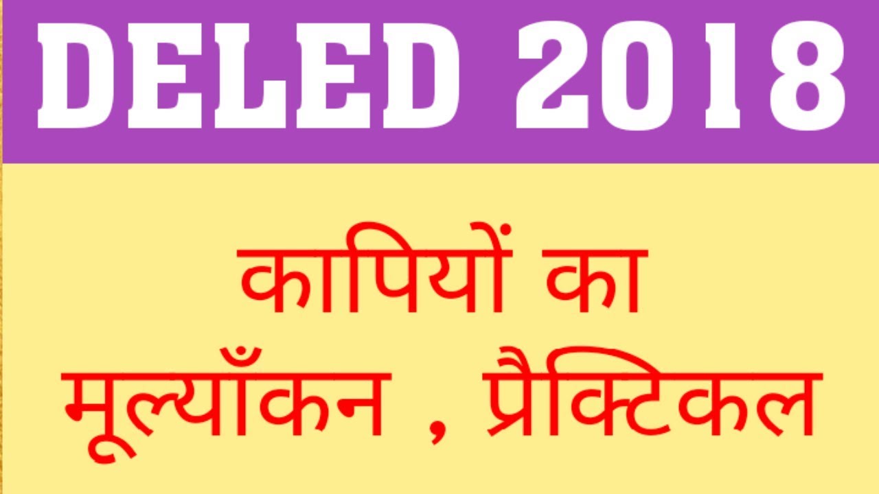 DELED 2018 2ND SEM RESULT | COPY CHECKING | PRACTICAL