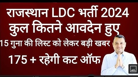 RAJASTHAN LDC 15* CUT OFF 2024/RAJASTHAN LDC BHARTI 2024