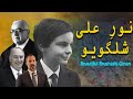 Noor E Ali Shulguyo Brushask Ginan 2025 Ginanqasidajourney Noor E Ali Shulguyo Brushask Ginan 2025 Ginanqasidajourney
