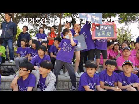 2017교실에서 찾은 희망, 남원도통초 6학년 5반(14주차 버금상)