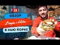 Burger & Lobster USA. Обзор ресторана в Нью Йорке.