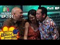 ระเบิดเถิดเทิงซอยข้าใครอย่าแตะ | EP.101 ซอยแบด Sad Bay | 2 ก.พ.63 Full HD