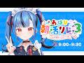 【#おはV朝活リレー３】おはようくださいいいいい！！！！おはよう一万回目指す枠！