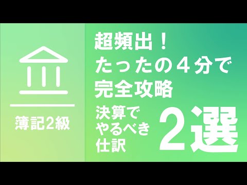 売買目的有価証券とその他有価証券の決算～有価証券評価損益とその他有価証券評価差額金～