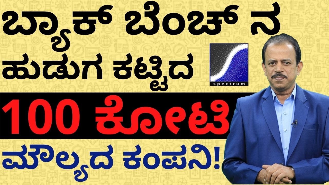 ಬ್ಯಾಕ್ ಬೆಂಚ್ ನ ಹುಡುಗ ಕಟ್ಟಿದ 100 ಕೋಟಿ ಮೌಲ್ಯದ ಕಂಪನಿ! | Mr. V. Sudarshan | Abhishek Ramappa