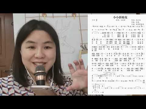 《小小新娘花》完结教唱来也，好听好唱好学，学会了去ktv嗨起来
