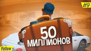 #9 ЗАРАБОТАЛ 50 МИЛЛИОНОВ И КУПИЛ ТИТАН ВИП | ПУТЬ БАРЫГИ НА ARIZONA RP В  GTA SAMP