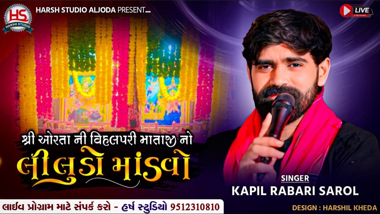 Vihalpuri Mataji Liludo Mandavo Palaj, Harsh Studio Aljada