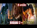 बिदाई | सीजन 2 | अपकमिंग वेब सिरीज | ट्रेलर | मस्तराम वेब सिरीज