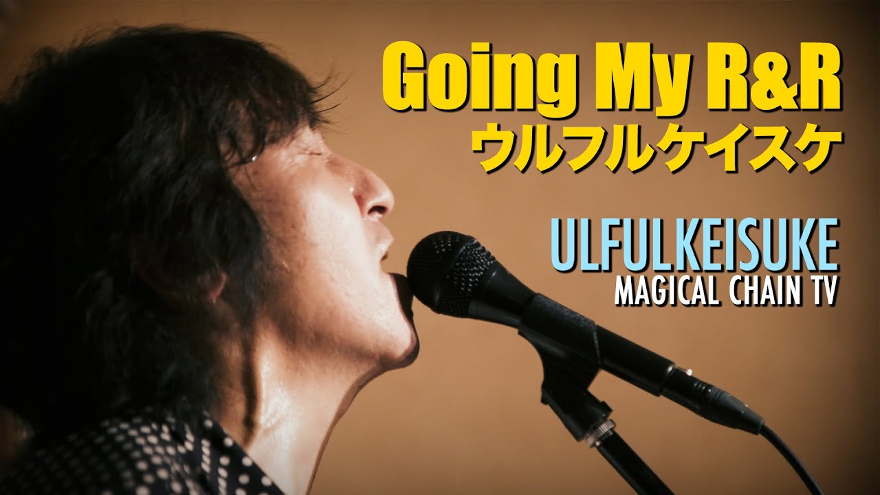 Going My R&R」ウルフルケイスケ（2019年3月2日 三鷹バイユーゲイト