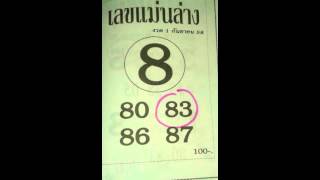 หวยซองเลขแม่นล่าง [ งวดวันที่ 01/09/2558 ]