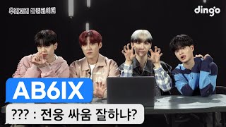 [ENG/JPN] 너 때문에 새치가 자라;; AB6IX의 킹받는 새치유발 롤링페이퍼 | 우리끼리 롤링페이퍼 | DGG Rolling Paper | DGG