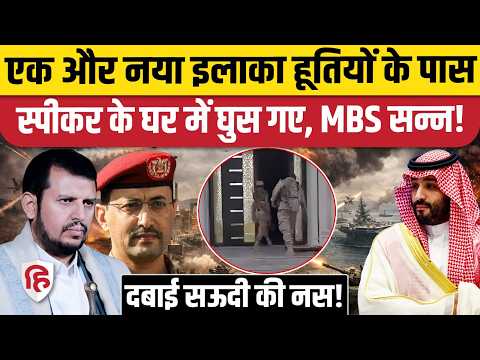 Houthi Saudi war के बीच Yemen की संसद के स्पीकर के घर पर Ansarallah का कब्जा, क्या हैं मायने?