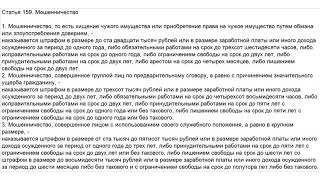 159 ук рф крупный размер это сколько. Мошенничество ст 159 УК РФ. Ч. 2 ст. 159.5 УК РФ. Статья мошенничество УК РФ. Мошенничество ст 159 УК РФ состав.