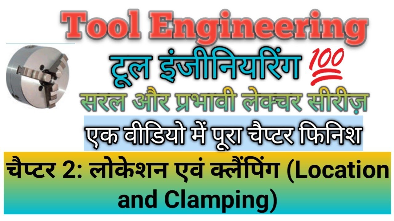 Tool Engineering। Ch2 । लोकेशन एवं क्लैंपिंग Location and Clamping