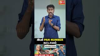 Pan Card New Rules 2026