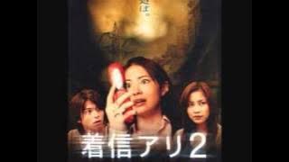 Una llamada perdida tono (japonesa- completa)