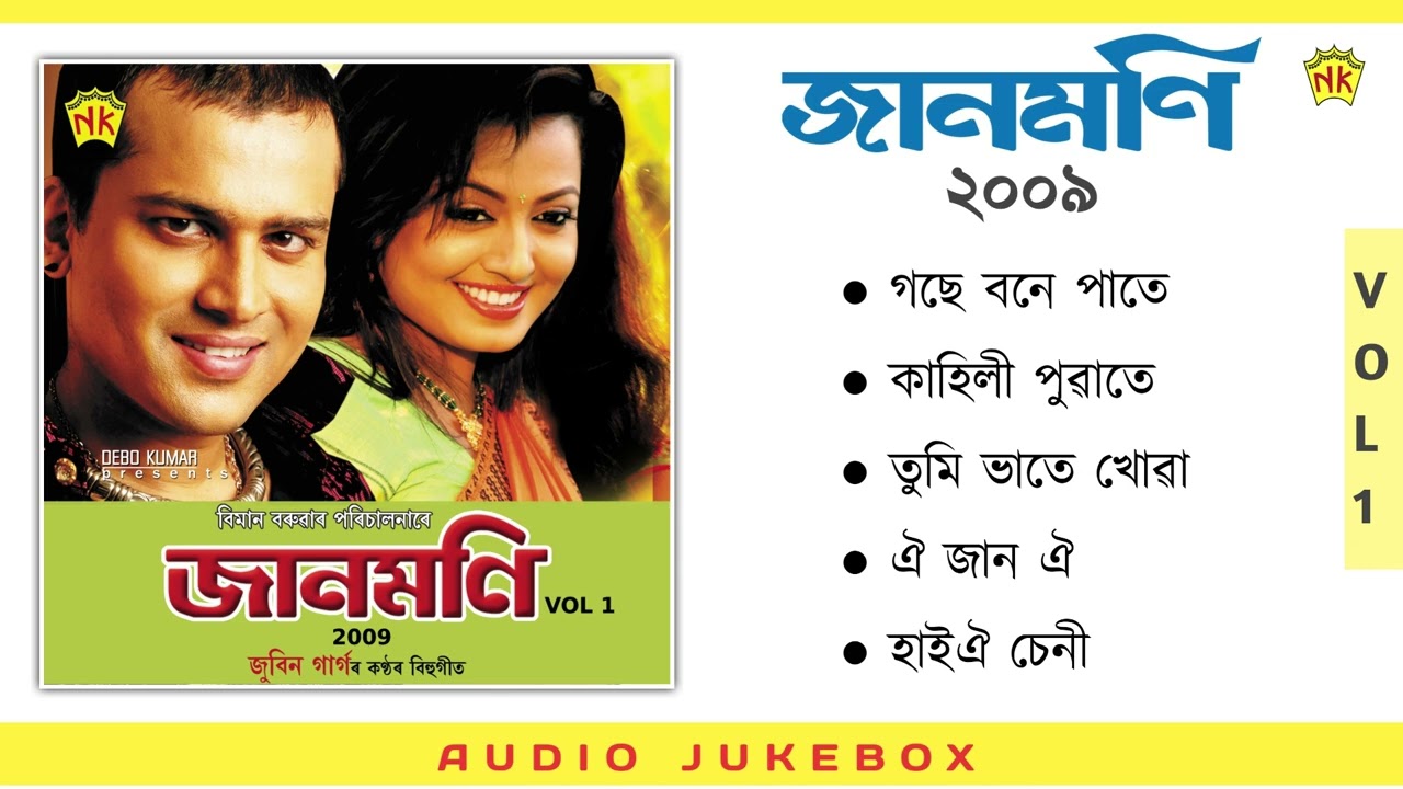 Jaanmoni 2009  VOL 1  Audio Jukebox  Bihu Song  Zubeen Garg  NK Production