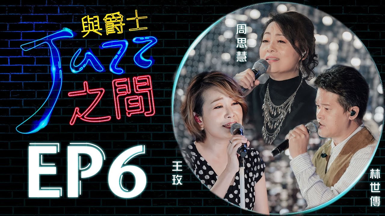 【我不求】天韻合唱團 與爵士之間 Jazz ver._天韻合唱團 Official MV