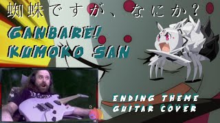 Aoi Yuuki - Ganbare Kumoko-San So Im A Spider, So What? Lead Guitar Rocksmith 2014 Gameplay