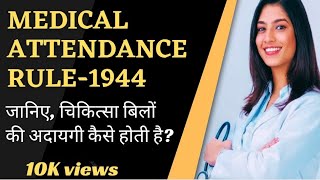 Medical attendance Rules by Sankhyan #MA#MR Rule-1944 #How DDOs restrict #hipa #मेडिकल #by sankhyan