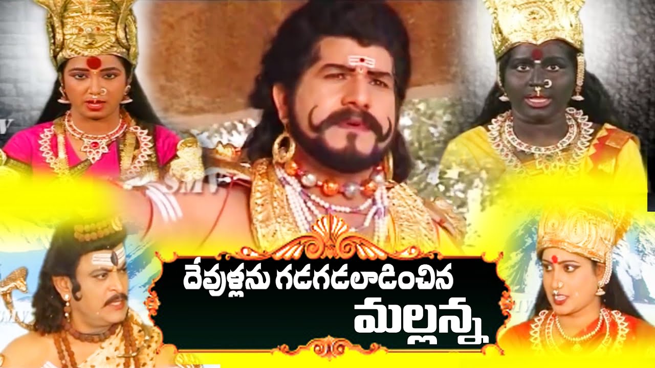 Devullanu Gadagadaladinchina Mallanna | Komuravelli Mallanna Charitra | Mallanna Songs | Folk Songs