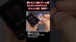 オレカバトル オレカンペキデバイス 本体 2個セット　　　ジャンク品 全然知らなかったいつでもオレカバトル オレカンペキデバイス