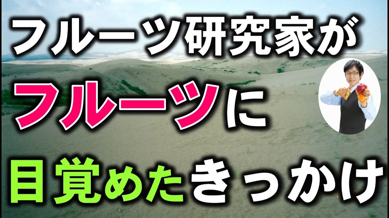 【Q&A#4】フルーツに目覚めたきっかけ