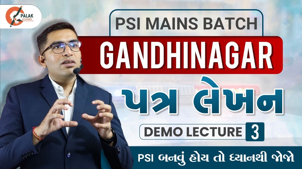 નિબંધ લેખન | PSI MAINS STRATEGY |  PALAK ACADEMY GANDHINAGAR | DEMO LECTURE 3